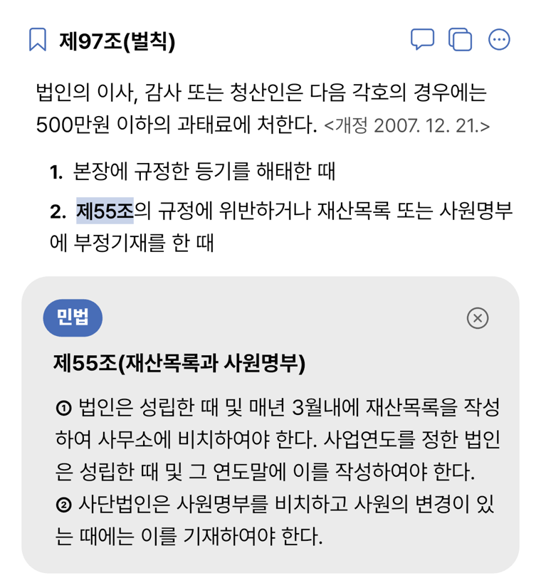 민법 제97조에서 제55조를 탭하자 바로 아래에 제55조 전문이 펼쳐진 화면